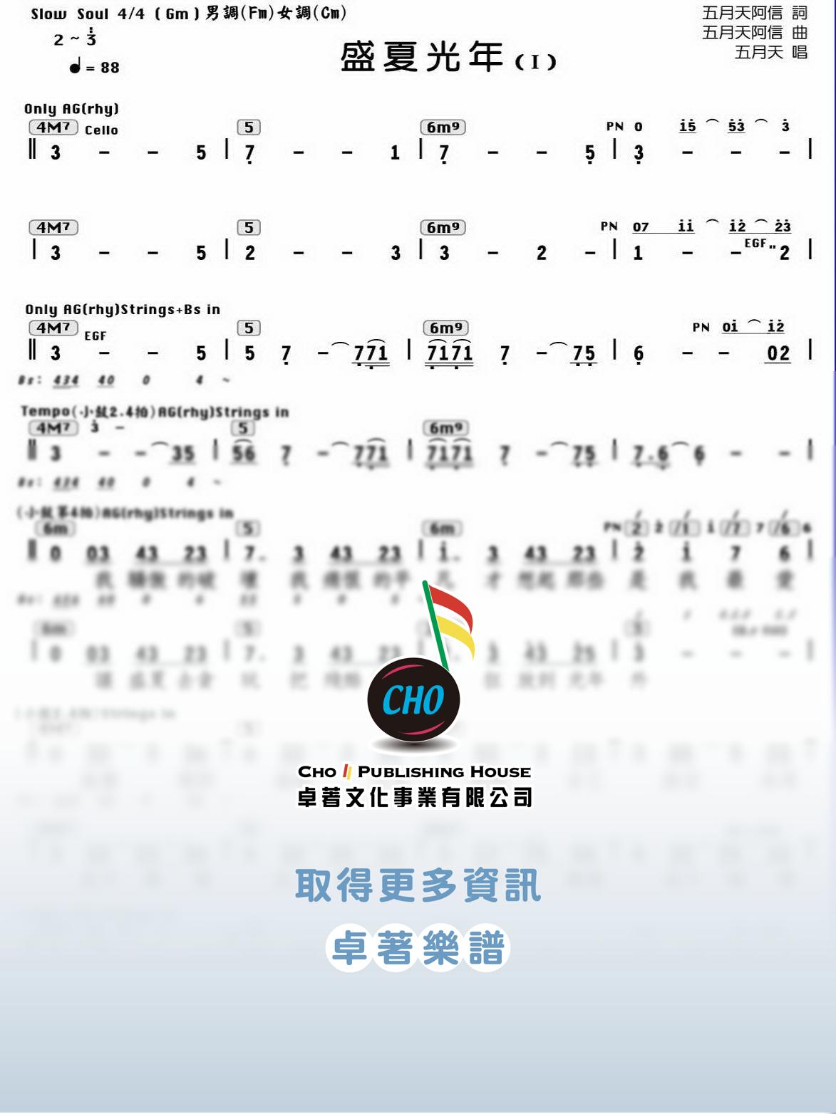 盛夏光年